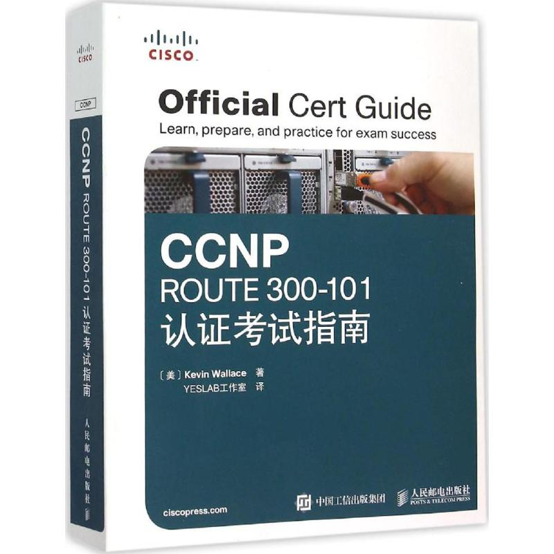 【M】CCNP ROUTE 300-101认证考试指南-9787115406736