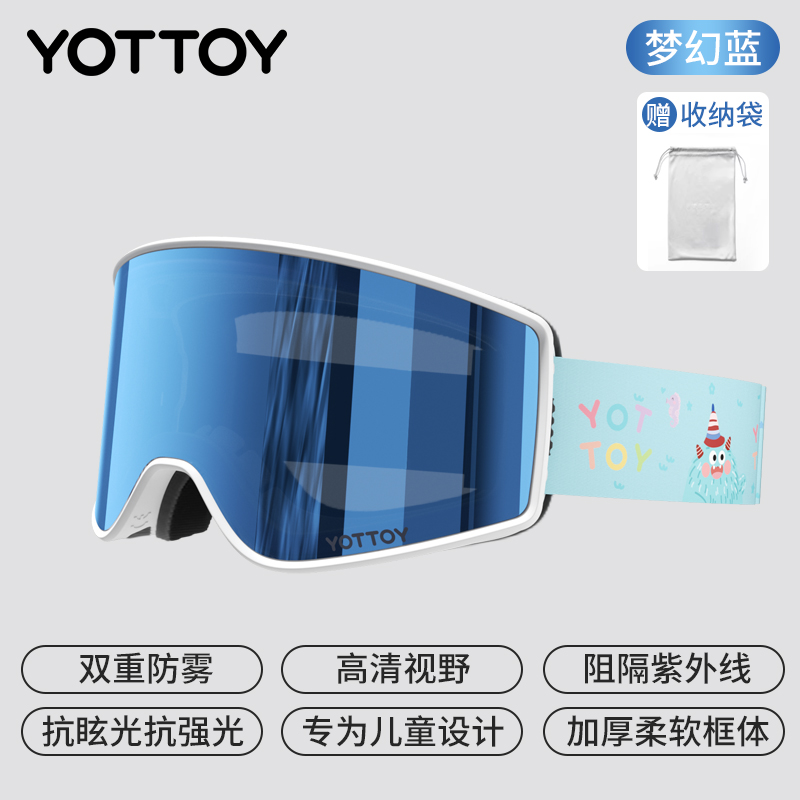 YOTTOY儿童滑雪镜双层防雾护目镜可戴近视眼镜柱面高清女 梦幻蓝【升级可爱松紧带】