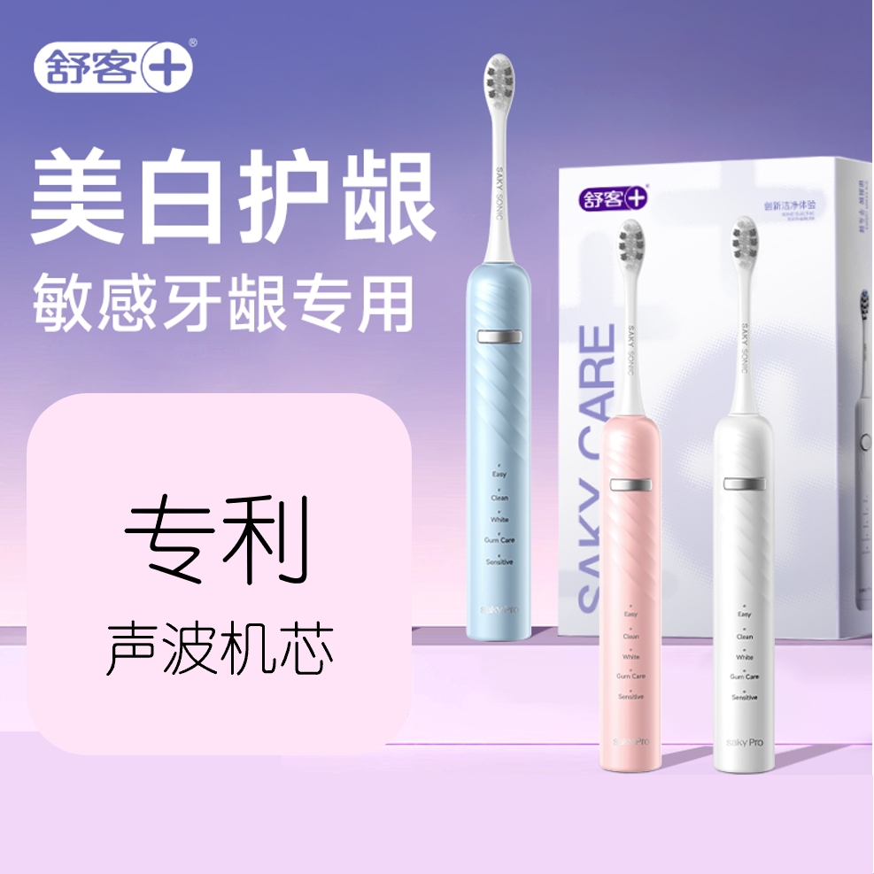 舒客 电动牙刷口腔护理套装(6件套)高清大图