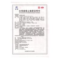羚锐 壮骨麝香止痛膏10贴/袋 祛风湿 活血止痛 用于风湿关节炎 肌肉疼痛 扭伤 腰痛