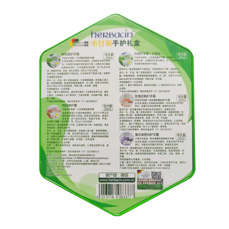 小甘菊手护礼盒20ml*5(新经典20ml+经典无香20ml+特润20ml+玫瑰圆罐20ml+薰衣草20ml)高清大图