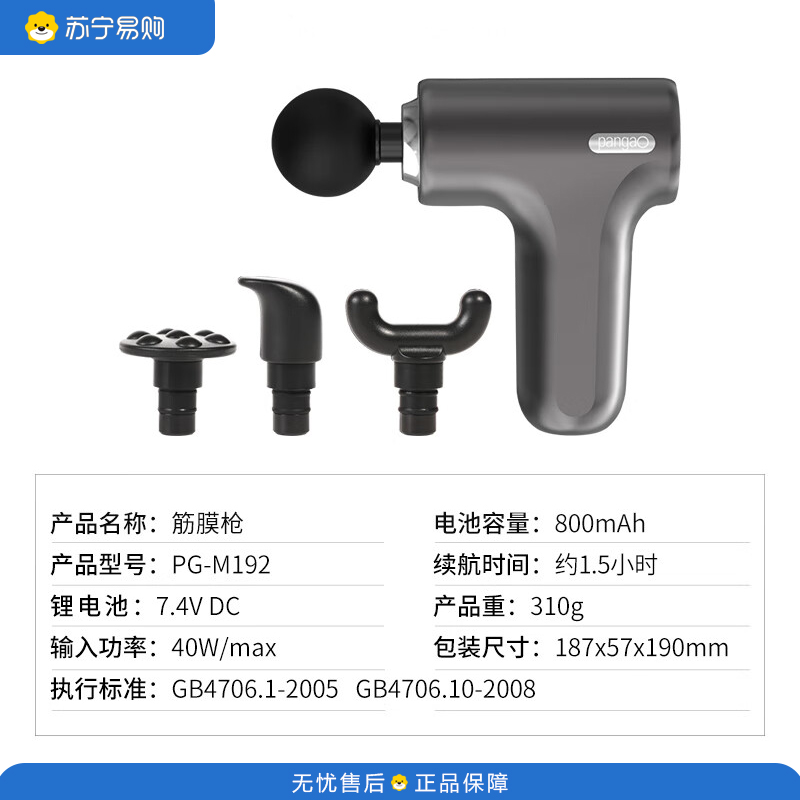 攀高(pangao) 筋膜枪 全身按摩仪 长续航便携肌肉放松器 PG-M192