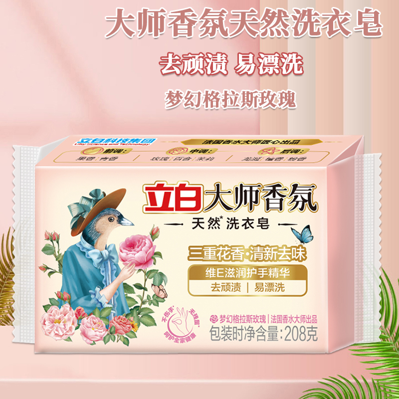 立白洗衣皂套装208g*3块除菌去渍大师-xyz-208-3高清大图