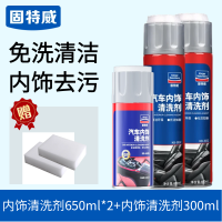 固特威汽车内饰清洗剂 内饰清洗剂650ml*2【送内饰清洗剂300ml+魔力擦】