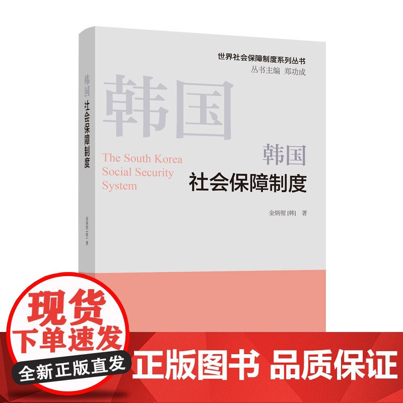 韩国社会保障制度高清大图