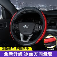 北京现代朗动领动方向盘套 汽车超纤皮方向盘套四季舒适冰丝把套
