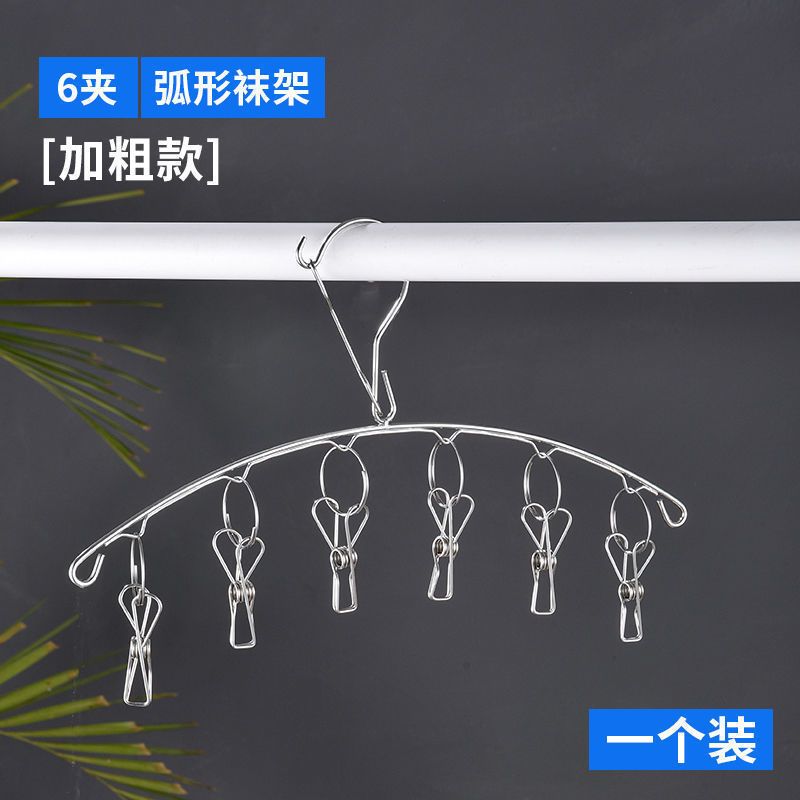 3.0粗防风[6夹]1个装 加粗防风袜架不锈钢多夹子衣架家用学生宿舍儿童袜子架简易晾衣架