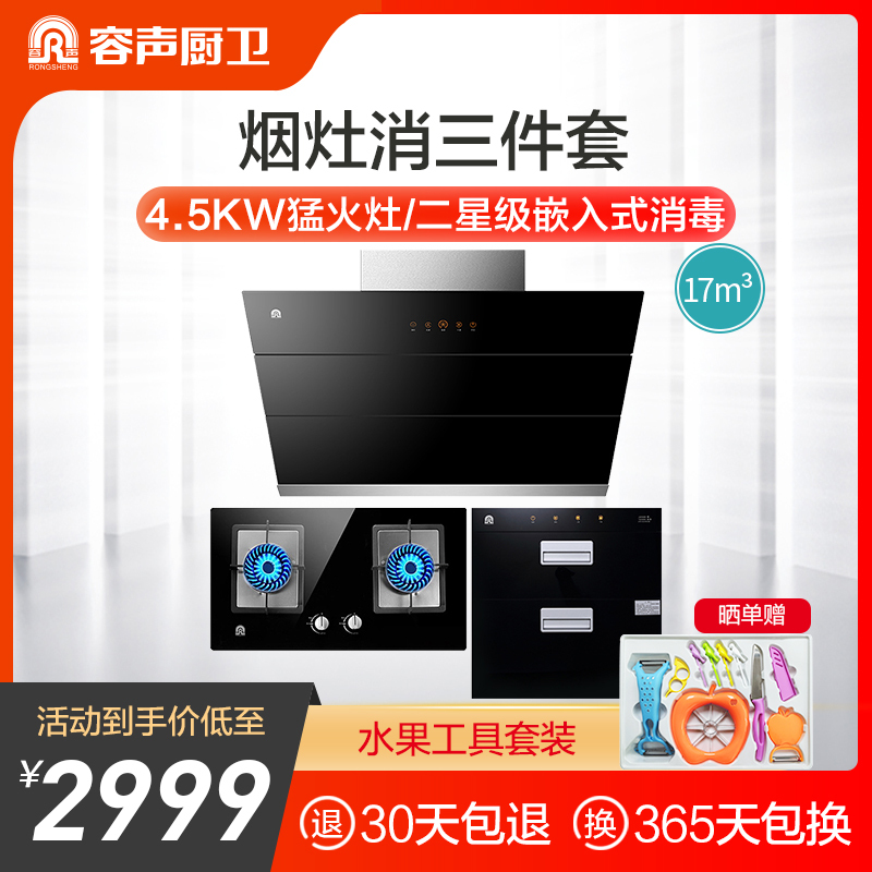 容声(RONGSHENG)厨电套餐油烟机CXW-218-RSP702标准版+灶具07B 玻璃 液化气+RX05B