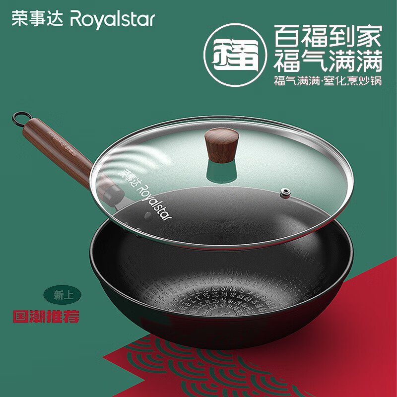 荣事达(Royalstar)RSD000-FJ 百福锅高清大图