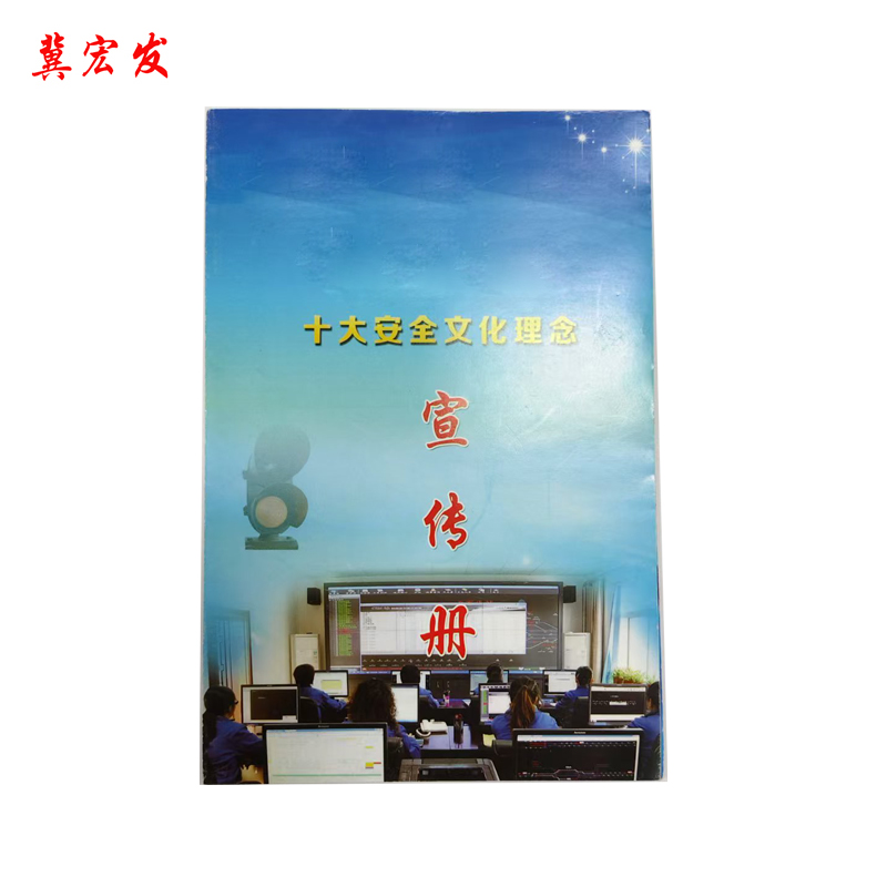 冀宏发 手册 小册子高清大图