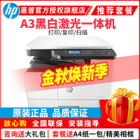 惠普(HP)M42523N A3打印机复印扫描多功能一体机A3打印复印一体机A3打印复印机A3黑白激光一体机惠普A3打印机A3复印机打印机一体机A3打印机复印机替代M433A 标配