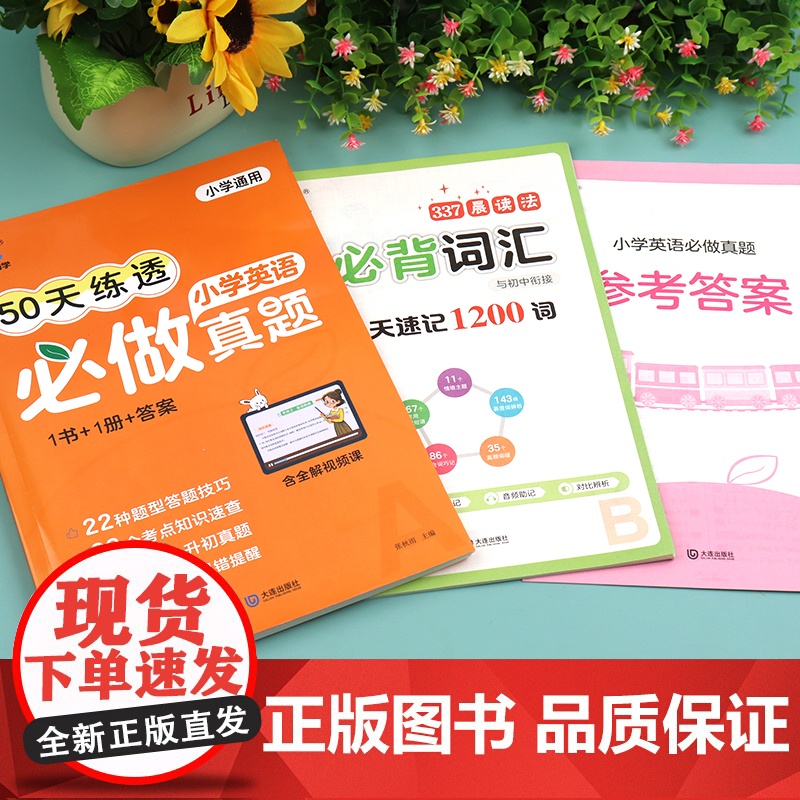 小学英语必做真题阅读理解同步练习册入门自学零基础教材单词时文拓展阅读组合训练作业本听力天天练听读神器小橙同学英文必备词汇高清大图