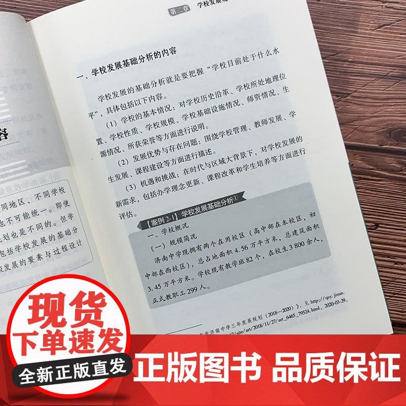 京师K12校长系列 学校规划工作手册图片