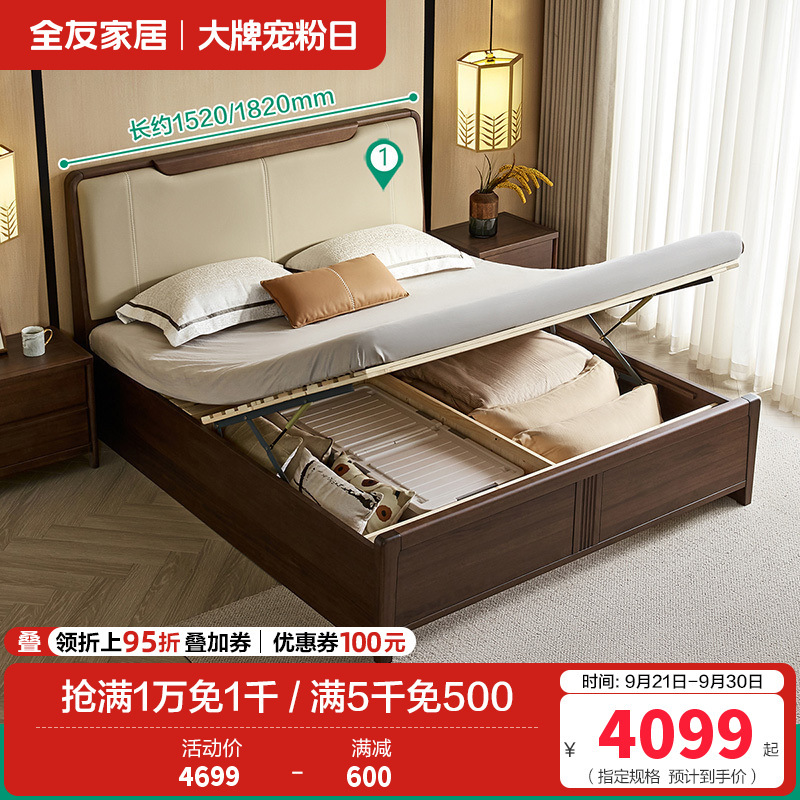 全友家居实木床新中式主卧室家具小户型软包床靠双人床储物高箱床