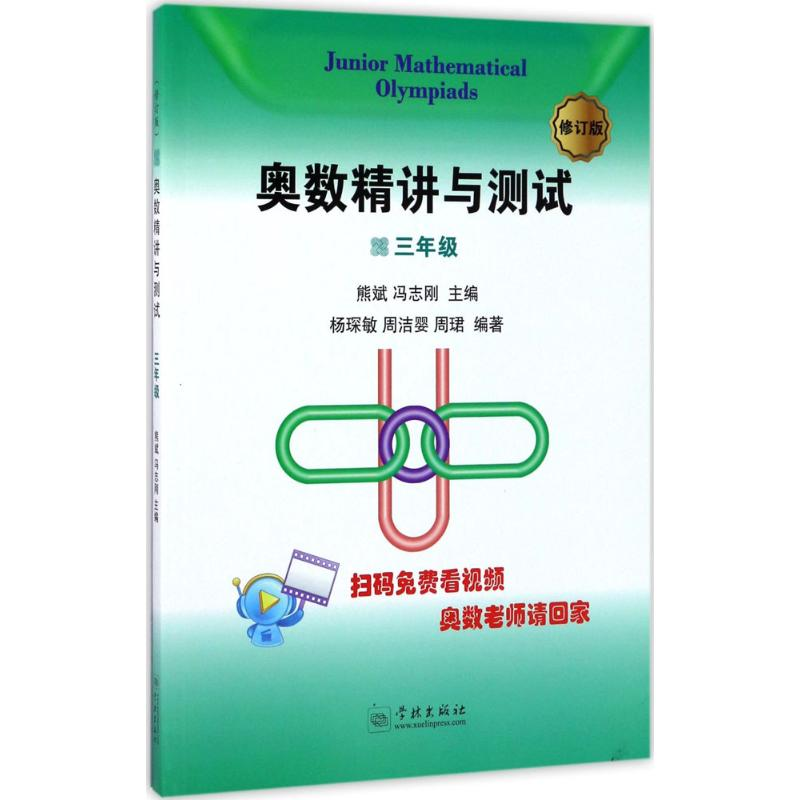【M】奥数精讲与测试.3年级-9787548612179