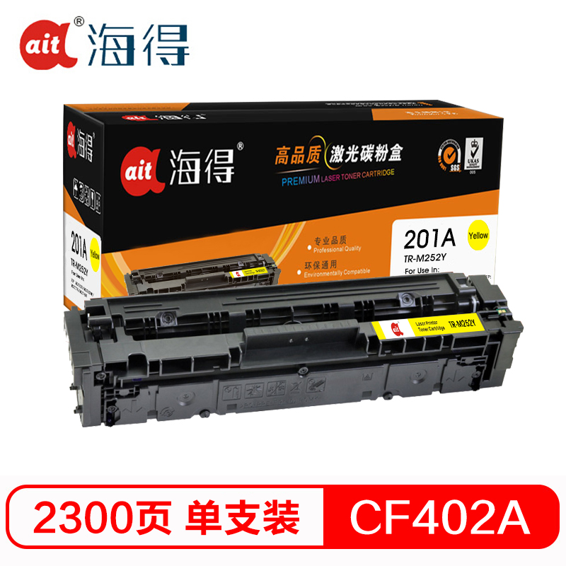 Ait海得 CF402A硒鼓 专业版 AIT-M252Y黄色 201A 适用惠普 M252N M252DW高清大图