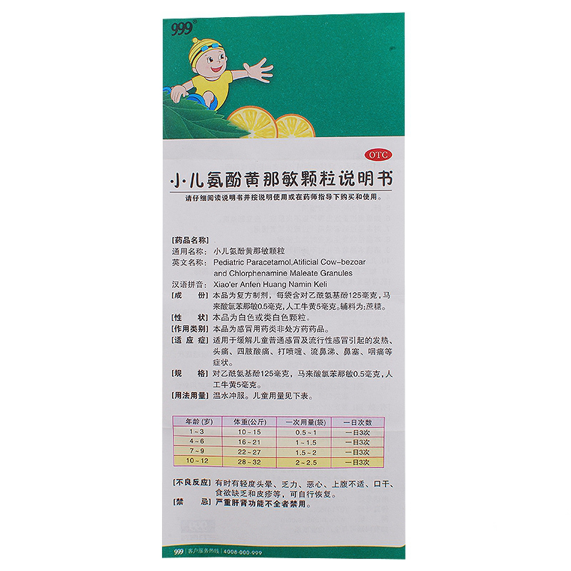 2盒]999小儿氨酚黄那敏颗粒20袋 用于缓解儿童普通感冒及流行性感冒引起的发热 头痛 四肢酸痛 打喷嚏 流鼻涕 鼻塞高清大图