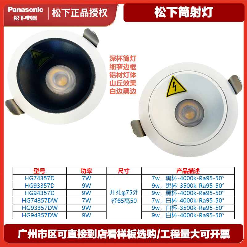 松下筒灯深杯防眩led天花灯9W客厅洞灯卧室办公室嵌入式走廊筒灯白色反射黑杯镜面开孔75别墅无主照明灯HG94357D