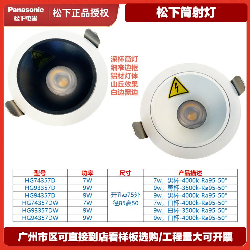 松下筒灯深杯防眩led天花灯9W客厅洞灯卧室办公室嵌入式走廊筒灯白色反射黑杯镜面开孔75别墅无主照明灯HG94357D图片