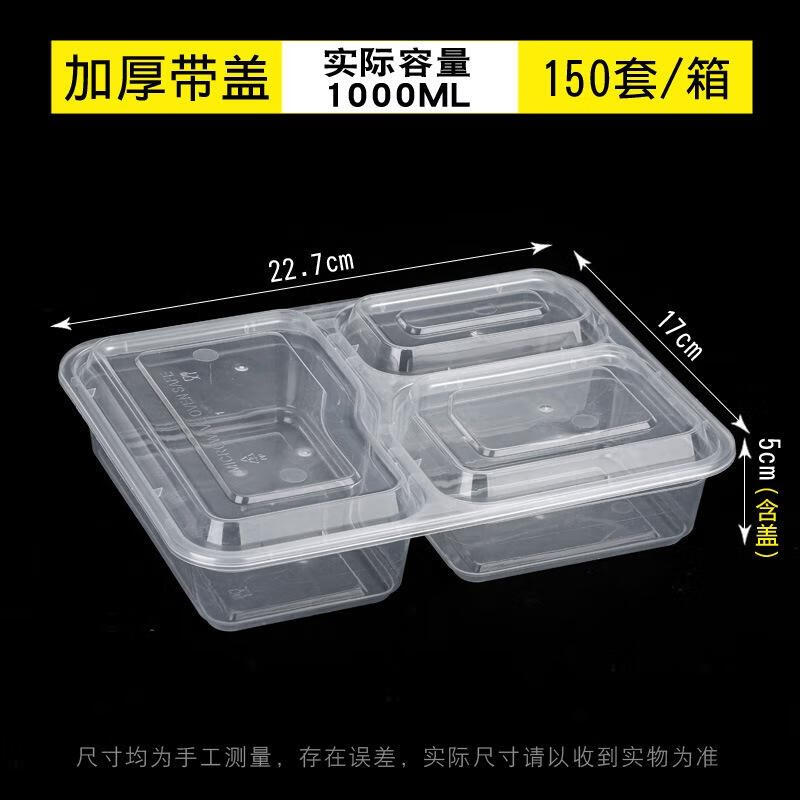 德尚源一次性餐盒分格打包盒透明饭盒带盖加厚高盖三格1000ml 150套/箱