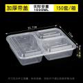 德尚源一次性餐盒分格打包盒透明饭盒带盖加厚高盖三格1000ml 150套/箱