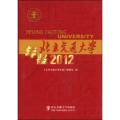 北京交通大学年鉴2012