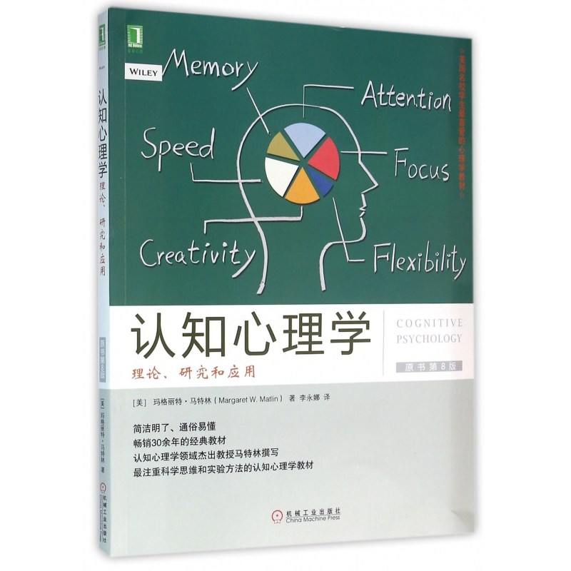 [正版]认知心理学(理论研究和应用原书第8版美国名校学生喜爱的高清大图