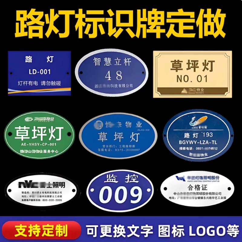 路灯标识牌 定制铝板 3x5cm 需进行设计高清大图