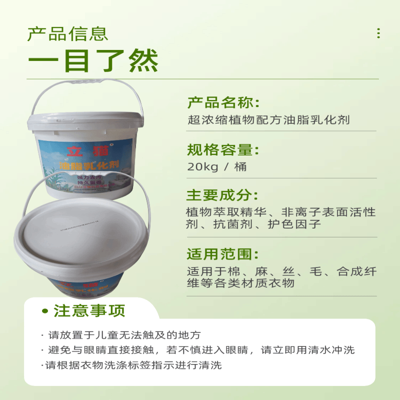 立猫油脂乳化剂20kg/桶图片