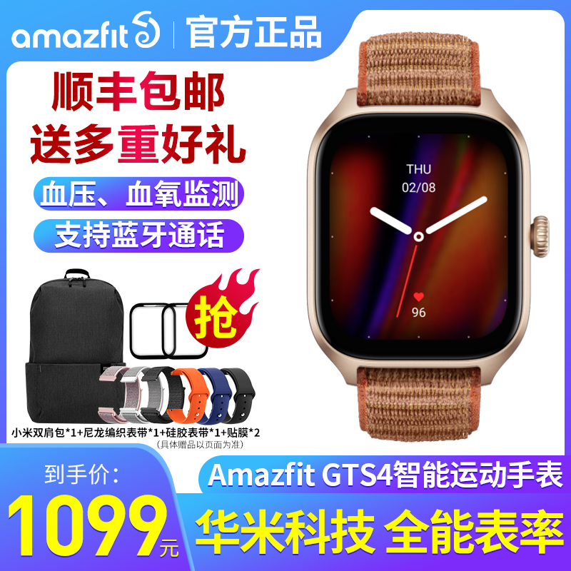 官方正品 自营旗舰 Amazfit 华米跃我GTS4智能运动手表 血压筛查50米防水心率血氧检测健康监测深度防水运动识别男女通用watch 适用苹果华为小米OPPO荣耀安卓手机