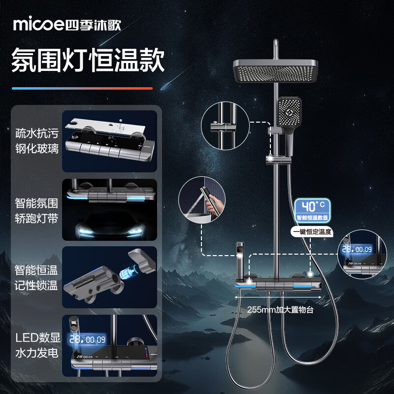 四季沐歌M-A07-4ZHQ花洒套装