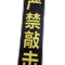 不干胶贴纸/200*50mm/张