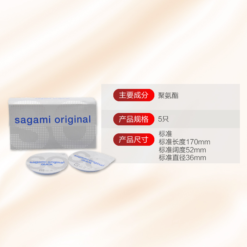 [相模低价清货]Sagami Original 相模 002超薄避孕套 蓝色版 5个/盒 日本进口 超薄款