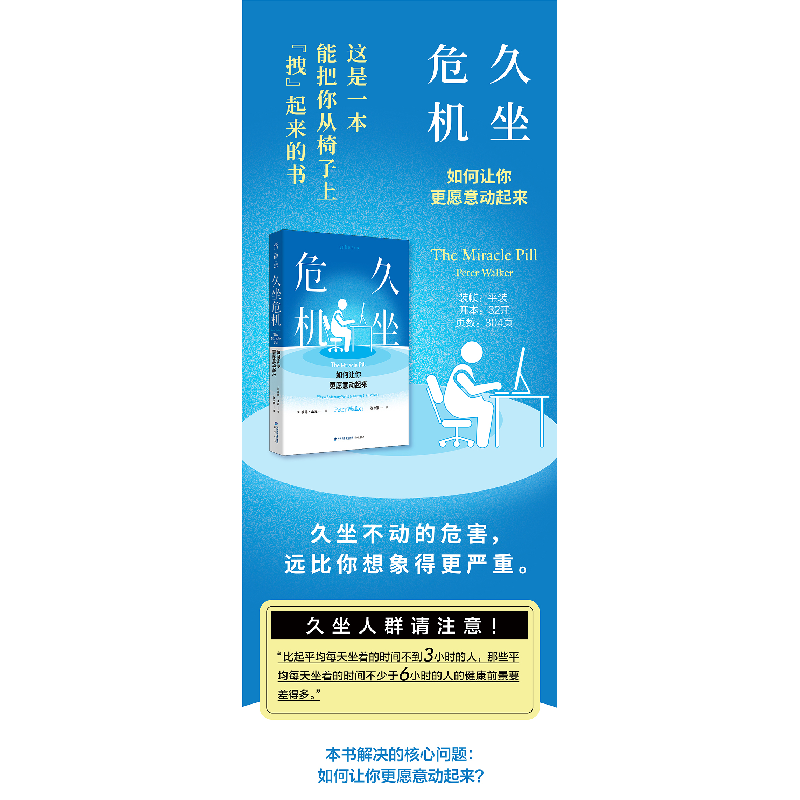 正版新书]久坐危机 如何让你更愿意动起来(英)彼得·沃克97875567高清大图