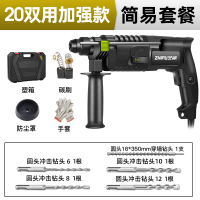 芝浦(ZHIPU)电锤电镐电钻三用轻型多功能大功率家用工业级混凝土冲击钻 20型两用+简易套餐