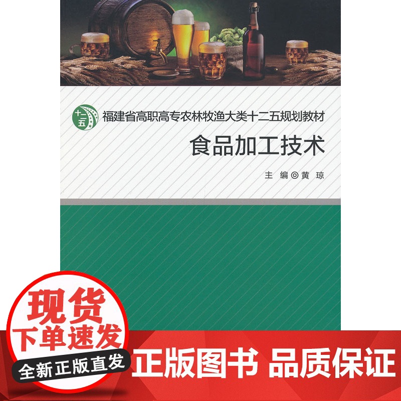 食品加工技术