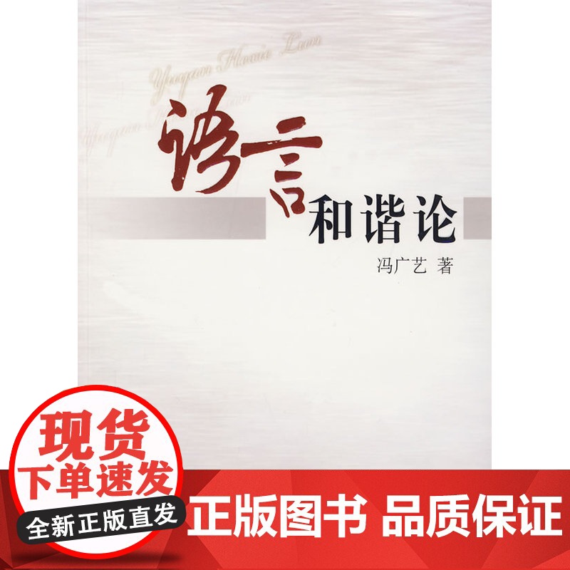 语言和谐论高清大图