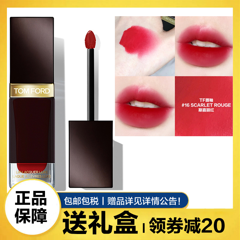 汤姆福特(Tom Ford)方管唇釉TF口红 16 SCARLET ROUGE 显白番茄红 哑光