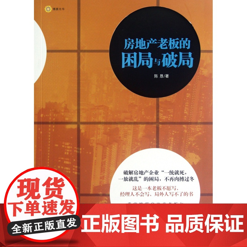 房地产老板的困局与破局高清大图