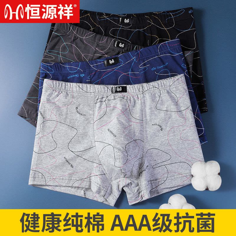夏季男士棉质内裤薄款透气清凉男生四角裤基础款盒装四条图片