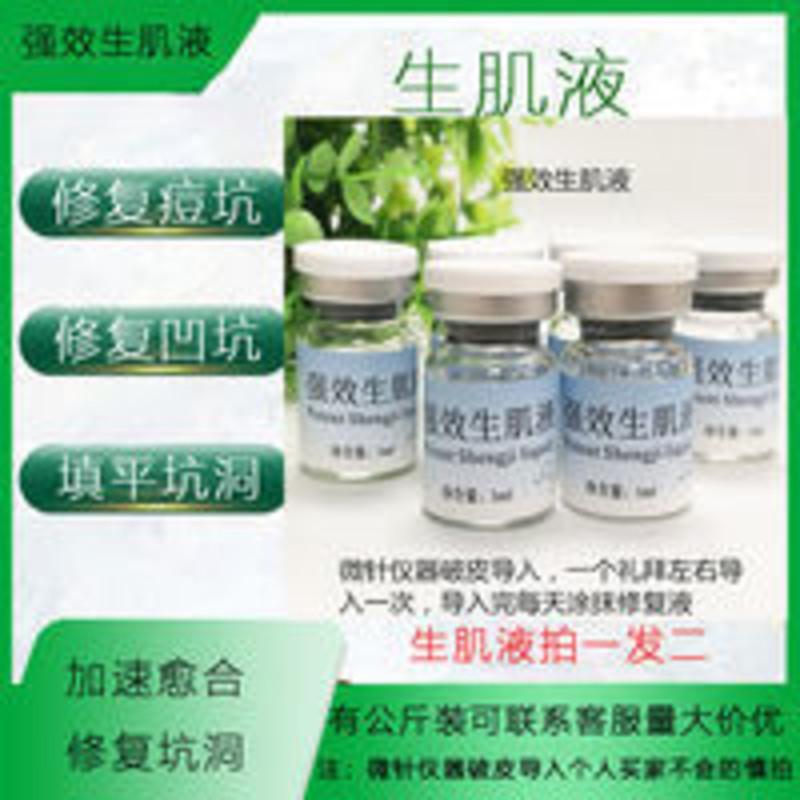 图书>期刊/杂志>男士>图书其它>生肌液修复痘坑凹坑生肌膏促进皮肤