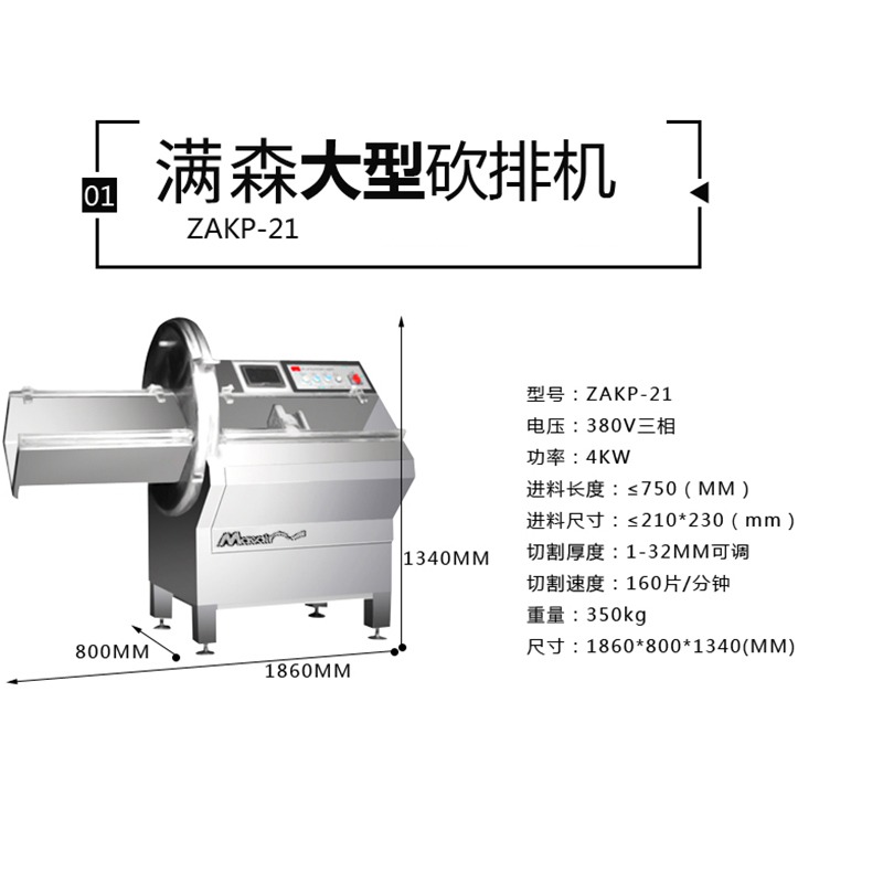 满森Masain全自动商用切骨机猪蹄不锈钢大型剁骨电动铡斩排骨切鸡块多功能切鱼机锯骨
