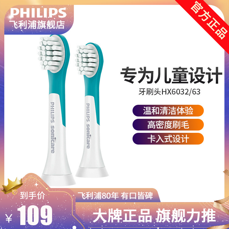 飞利浦(Philips) 儿童电动牙刷头 适配HX6322HX6312HX6311 HX6032/63迷你型2支装