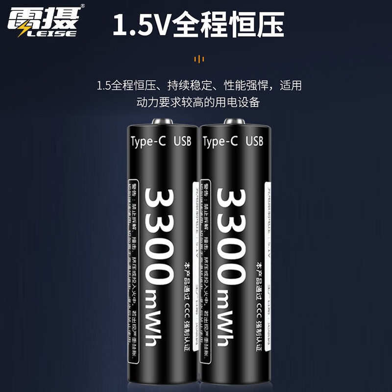 雷摄(LEISE)3300mWh( 2节) 充电电池 五号/Type-C充电电池1.5V恒压装 适用:话筒玩具键盘鼠标高清大图