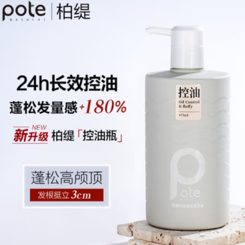 柏缇(POTE)控油蓬松洗发露 清爽去油氨基酸洗发露 475ml(单位:瓶)高清大图