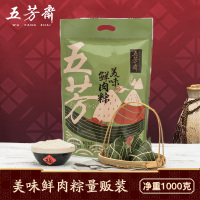 五芳斋粽子美味鲜肉粽礼品1000g/袋 嘉兴粽子大肉粽特产批发新鲜散装早餐