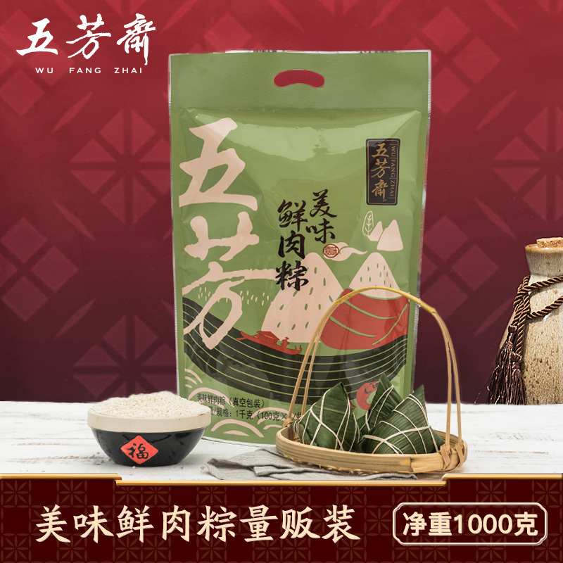 五芳斋粽子美味鲜肉粽礼品1000g/袋 嘉兴粽子大肉粽特产批发新鲜散装早餐