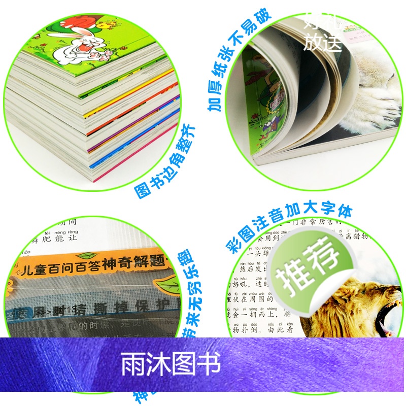儿童百问百答[全6册] [正版]儿童百问百答注音版全套6册十万个为什么儿童科普百科书籍一年级课外阅读带拼音的小学生三二年高清大图