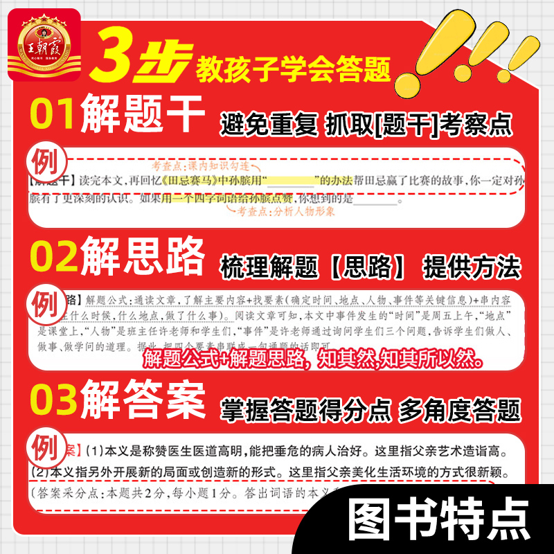 小学语文阅读训练100篇 小学一年级 [正版]2025新版小学阅读训练100篇超详解语文英语数学思维训练 一二三四五六年
