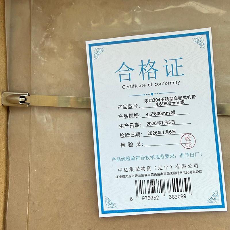 燚购304不锈钢自锁式扎带4.6*800mm 根高清大图